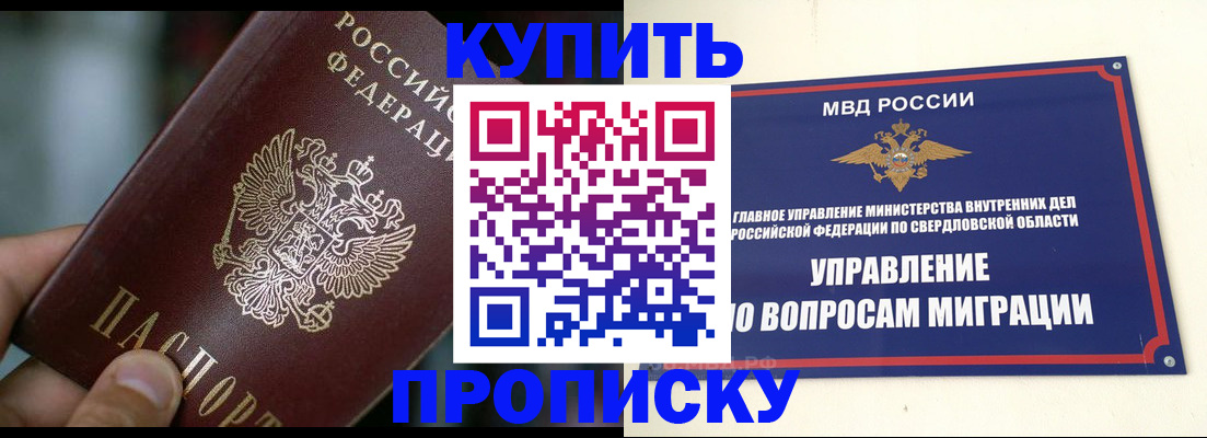 временная регистрация в квартире в Снежногорске