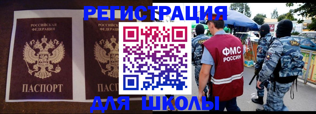 прописка законно в Снежногорске