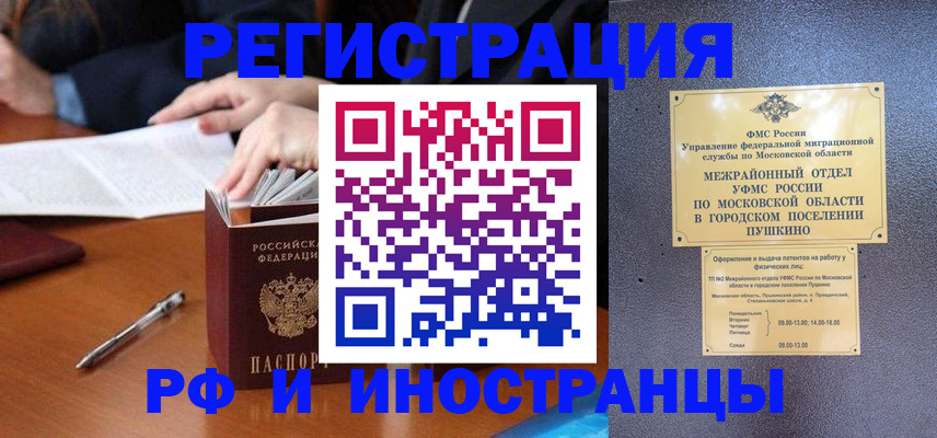 купить прописку в Снежногорске
