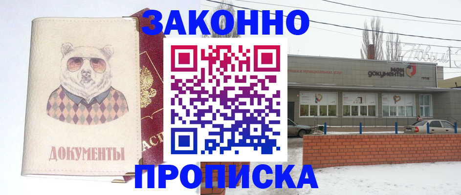 где прописаться в Снежногорске