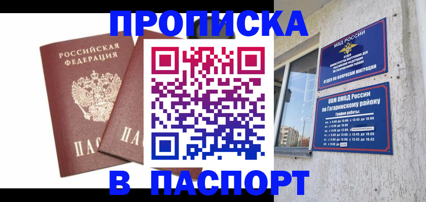 купить прописку в Снежногорске