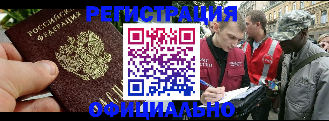 купить прописку в Снежногорске